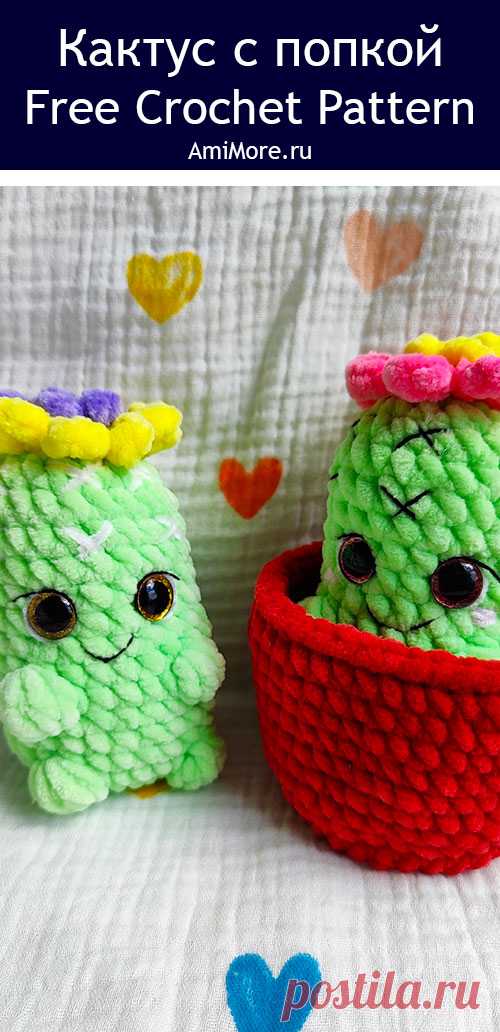PDF Кактус с попкой крючком. FREE crochet pattern; Аmigurumi toy patterns. Амигуруми схемы и описания на русском. Вязаные игрушки и поделки своими руками #amimore - плюшевый кактус в горшке, маленькое растение из плюшевой пряжи, колючка с цветком.