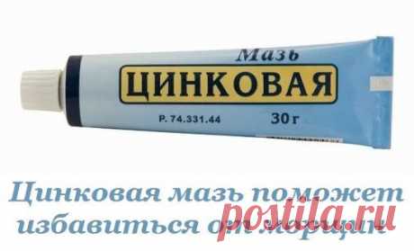 Цинковая мазь поможет избавиться от морщин