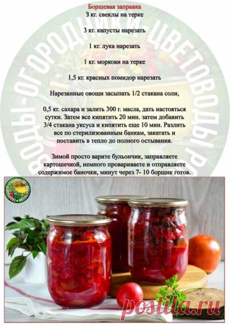 Та самая борщевая заправка, да да, именно та