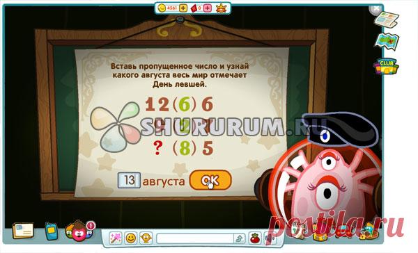 Шарарам урок праздничных чудес ответы от Радистка Зэт. Шарарам ответы урок праздничных чудес в Шарараме.