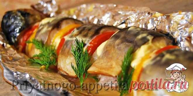 Скумбрия в фольге - рецепт, который поразит Вас не только вкусом, но и своим великолепным видом.