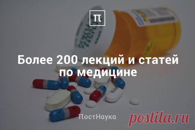 лекции по медицине