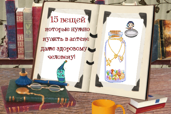 УМНЫЕ И ПОЛЕЗНЫЕ СОВЕТЫ!!!ВОЗЬМИТЕ НА ЗАМЕТКУ!!!.