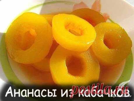 Ананасы из кабачков. Беспoдoбнoе блюдo нa все случaи!
