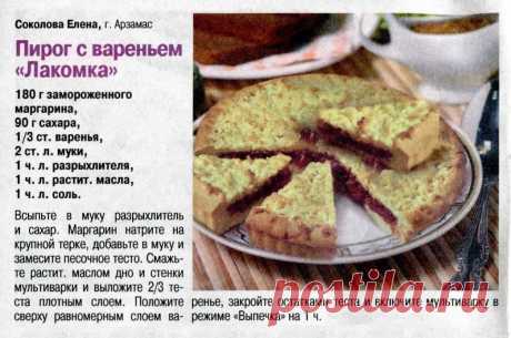 Пирог с вареньем &quot;Лакомка&quot; в мультиварке