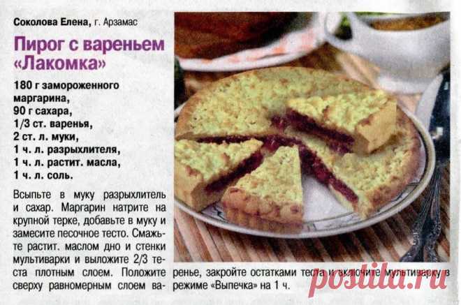 Пирог с вареньем "Лакомка" в мультиварке