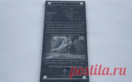 Вандалы разбили мемориальную доску о депортации калмыков. В Волгоградской области на железнодорожной станции Абганерово неизвестные разбили мемориальную доску, посвященную 80-летию депортации калмыков.