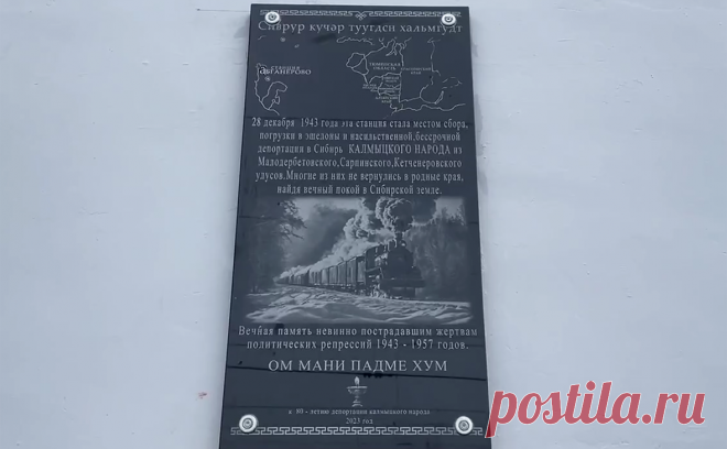 Вандалы разбили мемориальную доску о депортации калмыков. В Волгоградской области на железнодорожной станции Абганерово неизвестные разбили мемориальную доску, посвященную 80-летию депортации калмыков.