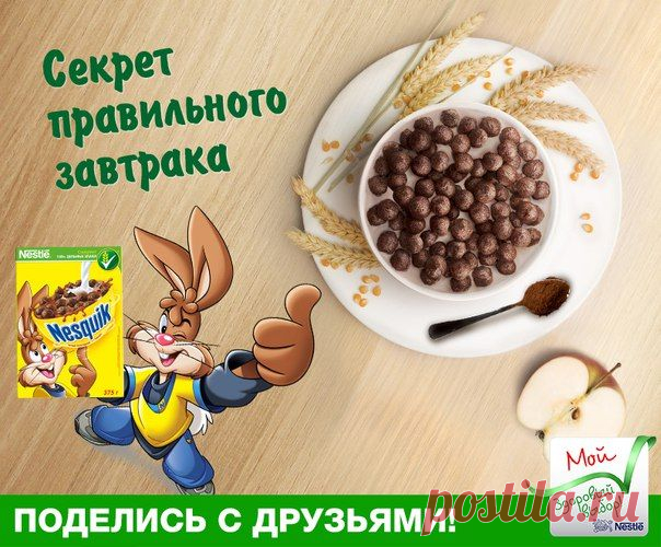 Полезный завтрак