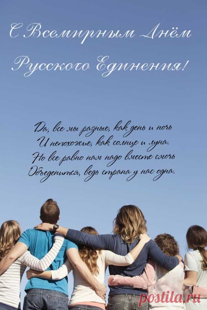 Мы за одно и мы едины,
Мы прославляем мир и лад,
Мы вместе, мы непобедимы,
И нет для нас пути назад!