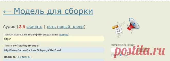 Сайт для сборки плеера