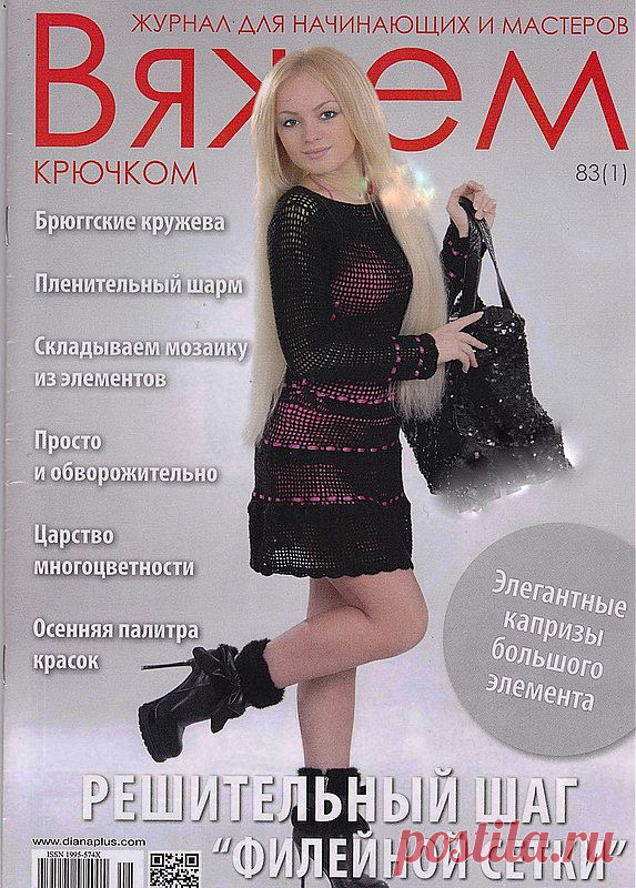 nadezda-novitsenkova — «vjazem_kruchkom_1(83)_2013_1.jpg» на Яндекс.Фотках