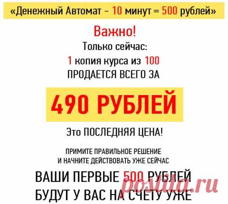 10мин500руб