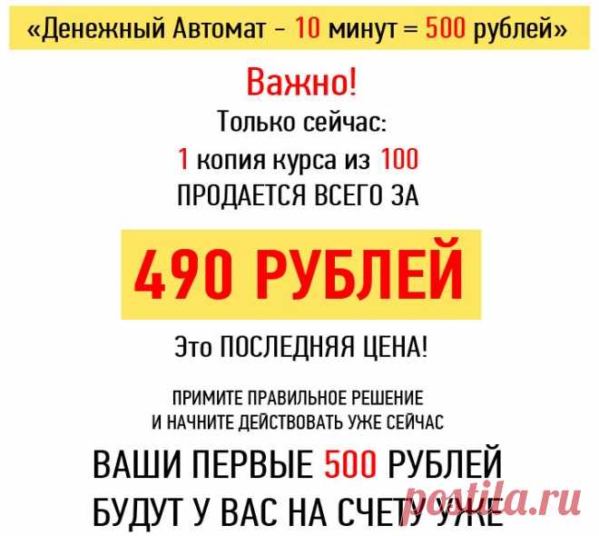 10мин500руб