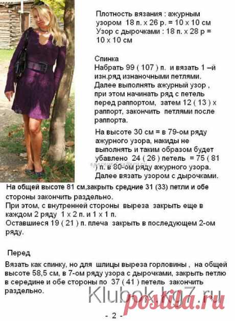 Фиолетовое платье | Клубок