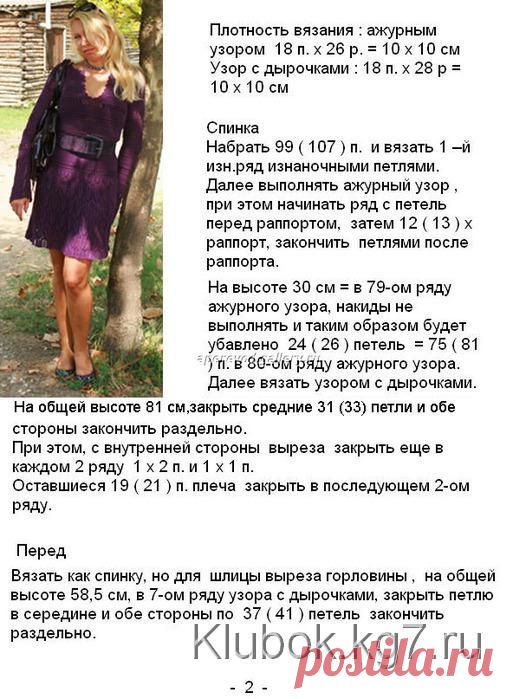 Фиолетовое платье | Клубок