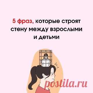 Секреты Психолога Фразы из детства, которые строят стену между детьми и взрослыми
  
🩷Секреты Психолога