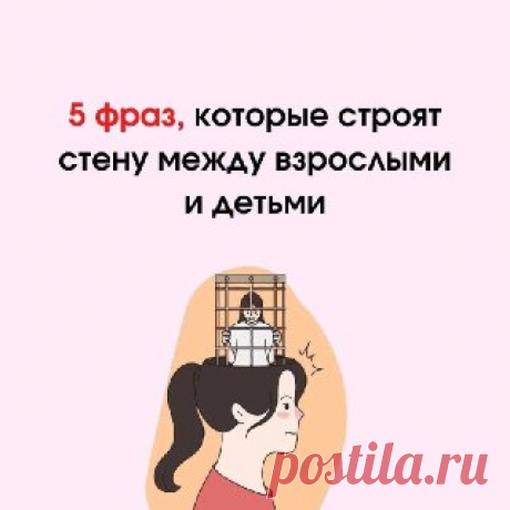 Секреты Психолога Фразы из детства, которые строят стену между детьми и взрослыми
  
🩷Секреты Психолога