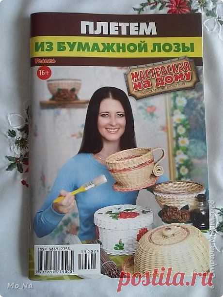 Всем привет!!! Ну вот и на моей улице маленький праздник!!! Если ни считать не больших заметок в местных газетах, то впервые мои МК попали на страницы республиканского журнала... Примерно пол года назад на меня вышел редактор журнала Николай Головачёв. Сказал, что нашёл меня на сайте Страна Мастеров и ему очень понравились мои работы. Предложил по сотрудничать. Но так как я в то время не ...