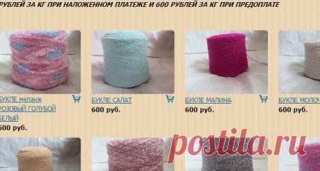 Каталог товаров - пряжа для вязания БУКЛЕ