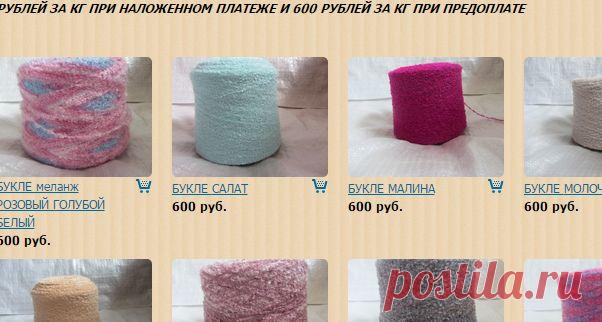 Каталог товаров - пряжа для вязания БУКЛЕ