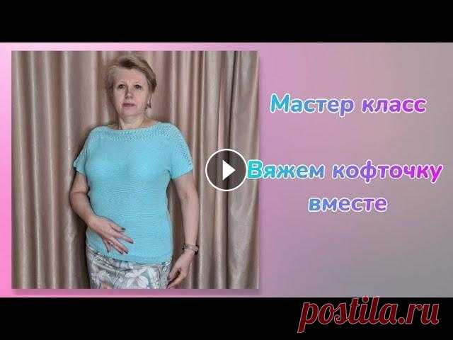 Вяжем кофточку вместе / Мастер класс Всем привет!!! Сегодня мы будем вязать кофточку из пряжи "ЯрнАрт джинс" (YarnArt jeans), цвет бирюза № 76 В моточке 50гр/160м, 55% хлопок, 4...
