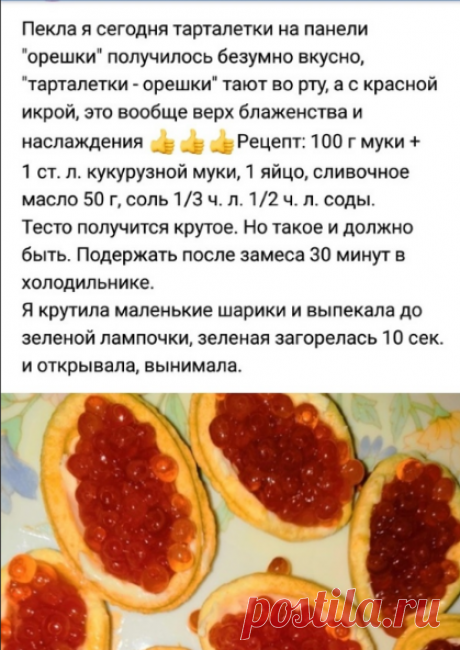 REDMOND Мультипекарь Рецепты | ВКонтакте тарталетки