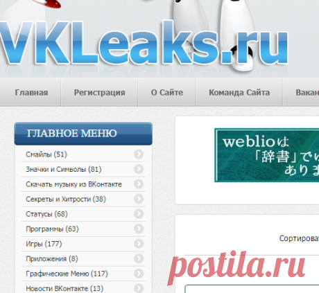 Программы для Вконтакте - VKLeaks » Страница 12