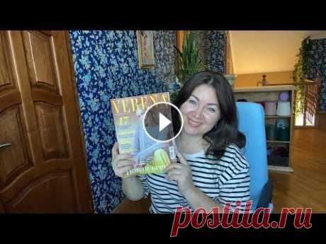 Обзор VERENA 01/22 Часть 1 #вязание_спицами Канал не отчаявшейся домохозяйки о хобби и всем что связано со мной Люблю вязать Увлечена комнатными и уличными растениями Могу поделиться своими люби...