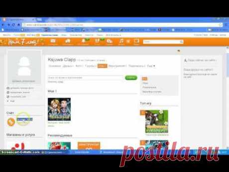 Бесплатные оки в одноклассниках без программ!!! 2013 - YouTube