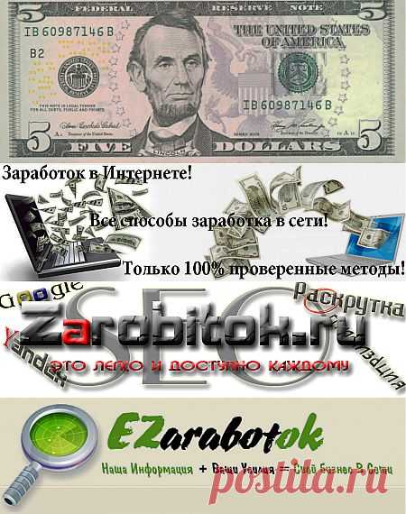 Способы и методы заработка в интернете | Все виды и способы заработка в интернете