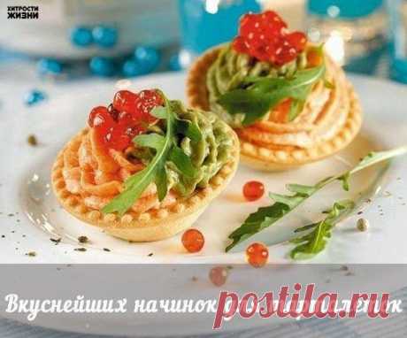 10 Вкуснейших начинок для тарталеток - Вкуснятинки - Карвинг - Каталог статей - УМЕЛЫЕ РУЧКИ - Поделки своими руками