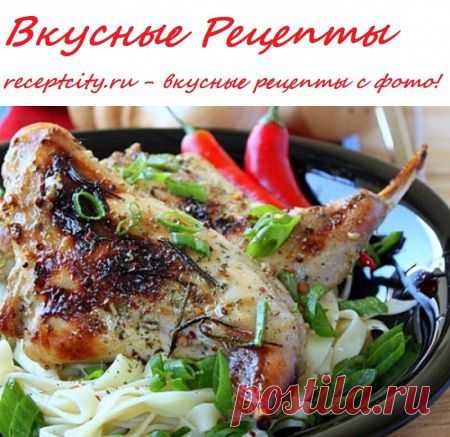 Вкусные рецепты