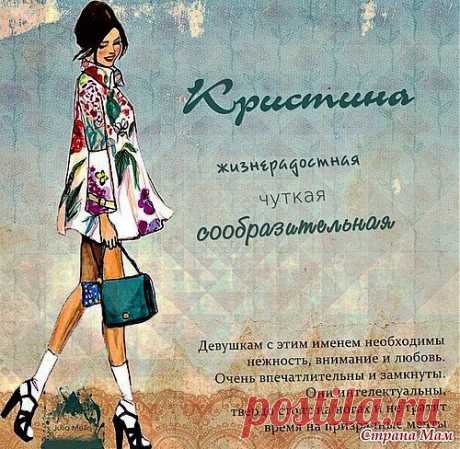 Кристина