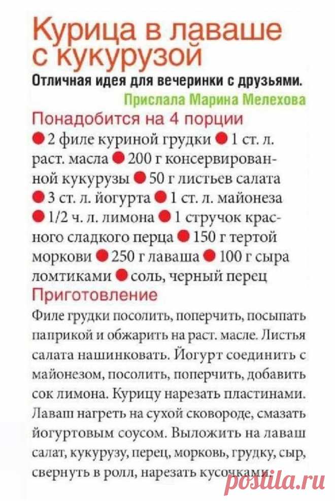 Курица в лаваше с кукурузой