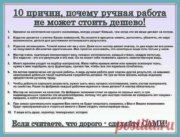 Почему так дорого? / Рукодельный магазинчик / Куплю-продам
