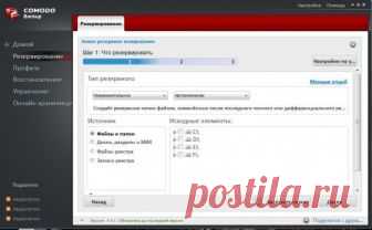 Описание бесплатной программы Comodo BackUp.