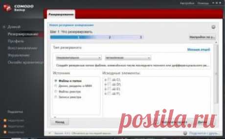 Описание бесплатной программы Comodo BackUp.