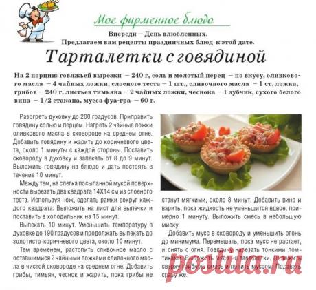 Тарталетки с говядиной