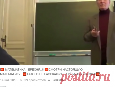 математика - такого в школе не расскажут