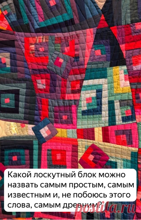 Фестиваль в Токио. Свежий взгляд на самый известный блок в лоскутном шитье | Я люблю пэчворк | Яндекс Дзен