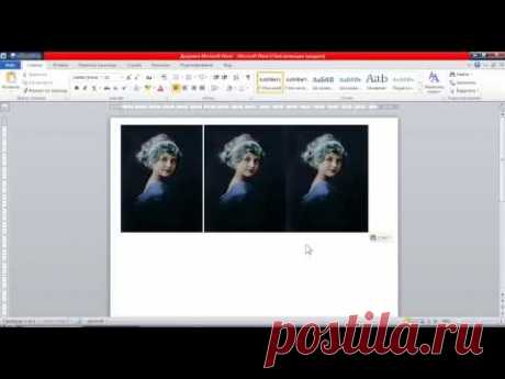 УРОК 17. РАСКЛАДЫВАЕМ КАРТИНКИ НА ЛИСТЕ В WORD