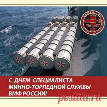 Вы надёжная защита сил ВМФ,
Заслуг ваших перед родиной не счесть,
Надёжно оснащаете корабли,
На берегу и под водой задание выполняете вы.