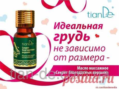 Масло массажное косметическое «Секрет благодатных вершин» купить за 505 грн в Запорожье - TianDe