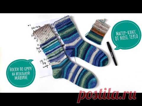 Носки по кругу на двухфонтурной вязальной машине.