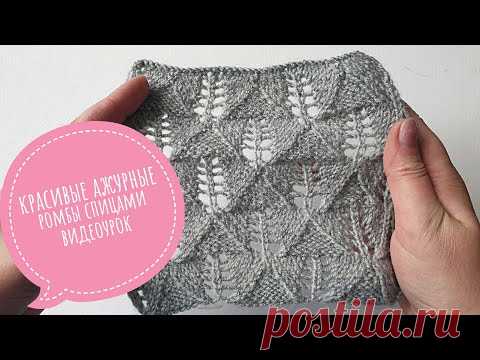 Рельефные ажурные ромбы спицами, видеоурок