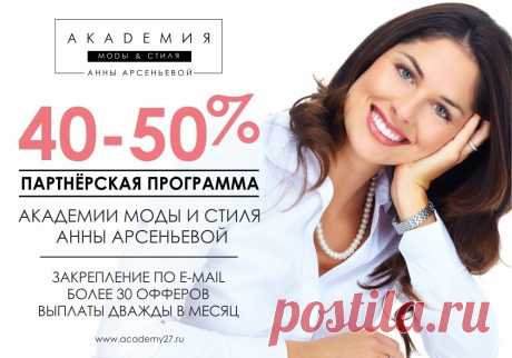 (+1) Партнерка для активных людей, кто хочет зарабатывать через интернет в сфере красоты, моды и стиля