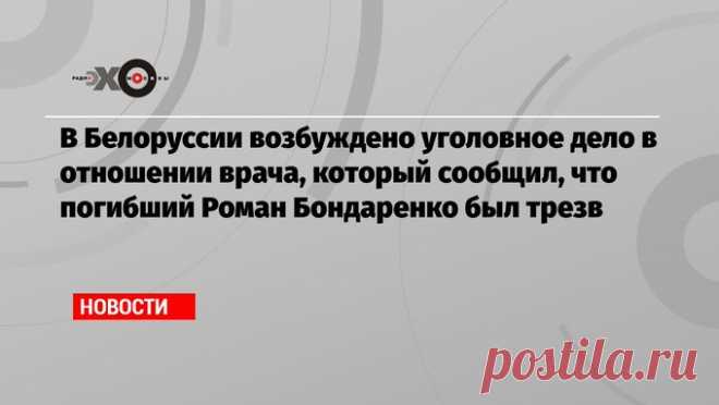 Эхо Москвы on Twitter: "Как заявили в Генпрокуратуре, медика обвиняют в разглашении врачебной тайны. В ведомстве заявили, что он вступил в преступный сговор с представителями интернет-ресурса