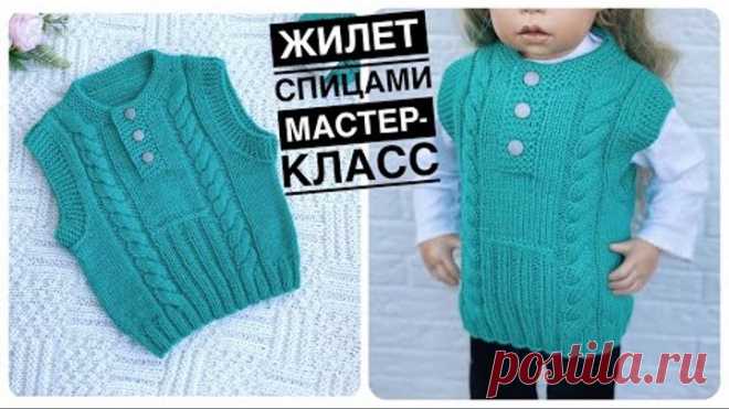 Детский ЖИЛЕТ спицами мастер класс