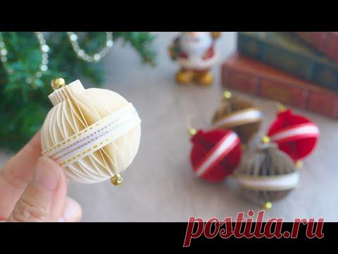 【クリスマス】紙で作るボールオーナメントの作り方 - DIY How to Make Paper Christmas Ornament / Tutorial